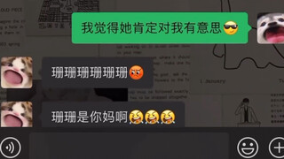 《前女友生气，变成了现女友》