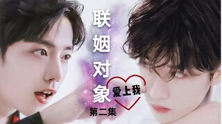 [Bojun Yixiao] Pasangan nikah jatuh cinta pada episode kedua/Pernikahan dulu, cinta kemudian/Paksaan