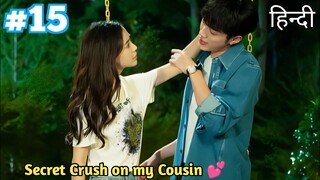 Part-15 || Handsome Boy has a Secret Crush on his Charming Cousin ||Chinese drama Explained in Hindi
