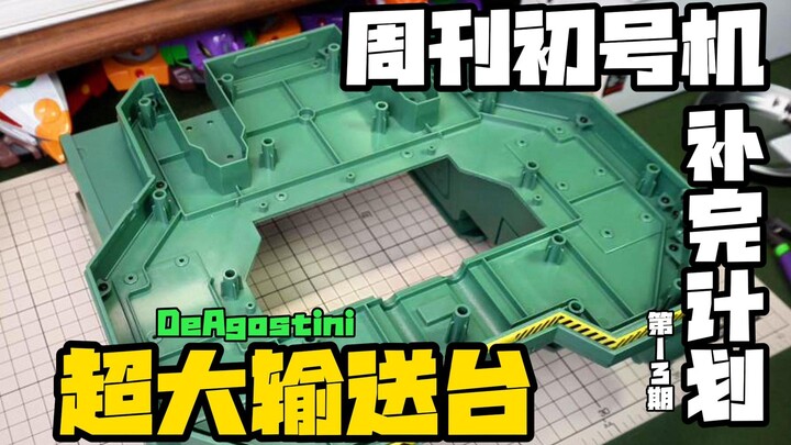超超超超超大款的输送台！还会发光！