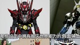 Those Kamen Riders or forms that have the ability to destroy the world in the setting (reflected in 