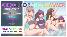 (Thai Version) Cool for the Summer - Demi Lovato ┃ FAHPAH ⚡/ KIZE / AHCIN / SACHIYO B