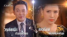 1. Your My Destiny/Thai Series Tagalog Dubbed Episode 01 HD