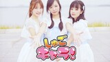 【Cover Dance】สามสาวน่ารักและ Kokoro no Tamago ของพวกเธอ