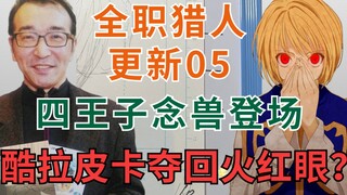 [Yoshihiro Togashi Update Diary 05] Bisakah Kurapika mendapatkan kembali matanya yang menyala-nyala?