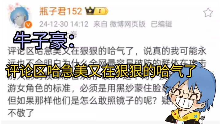 瓶子君152：评论区哈急美又在狠狠的哈气了😁