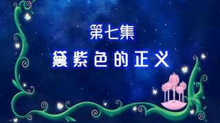 【古娜拉黑魔仙07】美雪你看，加分（害人）的机会！