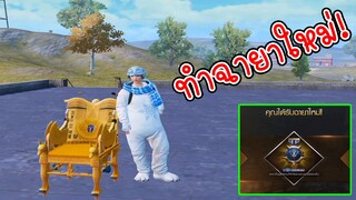 สอนทำฉายาใหม่ + ตำแหน่งของเก้าอี้ฟาไรห์ในแมพ Erangel รีบดูก่อนทำไม่ได้! - PUBG Mobile