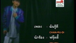 ฉันรู้ดี - ฟรุ๊ตตี้ [MV KARAOKE STEREO]
