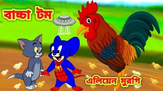 Tom and Jerry || Tom and Jerry Bangla || Bangla Tom and Jerry || Tom and Jerry cartoon || Boma Buzz