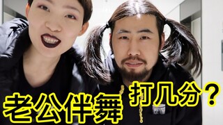 老公这个伴舞，打几分？怪美的男女翻跳 | weekly vlog #05 【vivi可爱多】