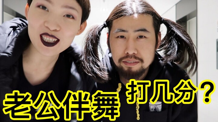 老公这个伴舞，打几分？怪美的男女翻跳 | weekly vlog #05 【vivi可爱多】