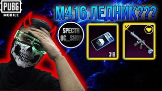 Բացեցի լիքը կլասիկ քեյսեր PUBG MOBILE-ում!!! ОХОТА НА M416 ЛЕДНИК!!!