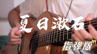 [Orange Sea] "Summer Soseki" được phục dựng hoàn hảo với một cây đàn guitar