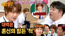 KNOWING BROTHERS EP.445 SUBINDO (Cast ROMANCE IN THE HOUSE) 2024 #MINHO