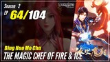 【Bing Huo Mo Chu】 S2 EP 64 (116) - The Magic Chef of Fire and Ice 冰火魔厨 | 1080P