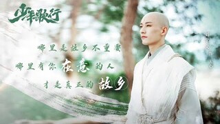 [FMV][Vietsub] Thiếu Niên Ca Hành [Vô Tâm][Tông chủ Thiên Ngoại Tông]