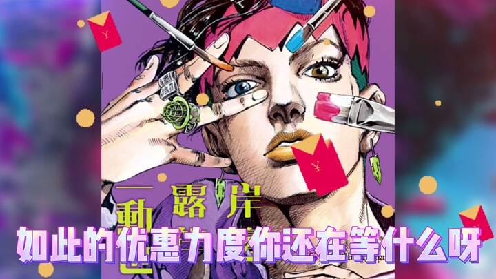 【官方补贴】《岸边露伴一动也不动》 1-2卷 平装版 漫画 港台图书