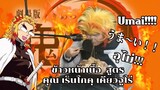 Anime Food EP1 - ข้าวหน้าเนื้อสูตรคุณ เร็นโกคุ เคียวจูโร่ - ดาบพิฆาตอสูร Demon Slayer