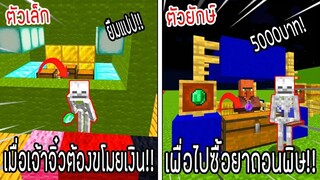 ⚡️โครตใหญ่【เฟรมตัวจิ๋ว VS หนิงตัวยักษ์ ใครกันที่จะชนะ_!】#31 - (Minecraft พากย์ไท