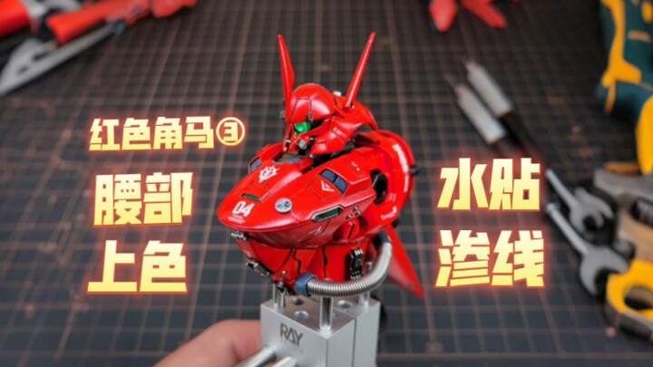 🌶️红色角马(第三话)：没有刹车它不安全啊