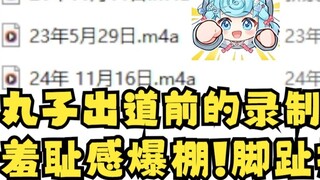 [Tiandou] I found the recording of Sixi Maru before his debut. Isn’t this Mr. Zhang from Waqu? The v