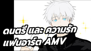 ดนตรี และ ความรัก | แฟนอาร์ตมหาเวทย์ผนึกมาร AMV