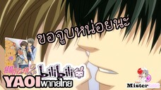 [YAOI] Junjou Romantica SS2 - ขอจูบหน่อยนะ [FanDub]