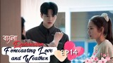 Forecasting Love and Weather Episode 14  Bangla Explanation||KOREAN Drama Bangla||বাংলা||