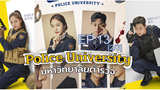 Police University (2021) มหาวิทยาลัยตำรวจ EP13_2