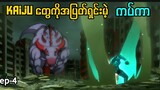 ကပ်ကာ ရှယ်ကြမ်းပြနေပိး || Kaiju no.8 Episode (4)