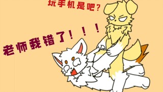 [furry小动画]如果你偷偷玩手机被发现了