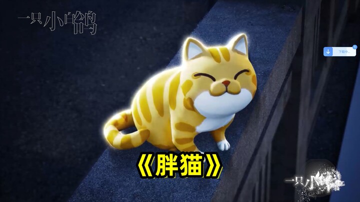 好多麦当劳尽情的吃吧“胖猫”