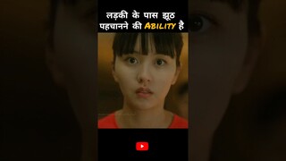 This Girl's😍 Ability Can Detect Lies | #shorts #viral