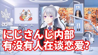 【樋口枫X喵章鱼】にじさんじ社内恋爱问题？！