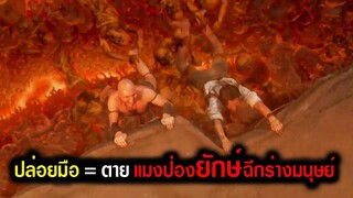 เมื่อมัมมี่อายุ 5,000 ปี กลายร่างเป็นราชาแมงป่องถล่มโลก (สปอยหนัง) เดอะมัมมี่ภาค 2