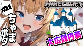 【Minecraft】酔い止め対策ばっちり！いけいけ！どんどん！！【ホロライブ/赤井はあと】