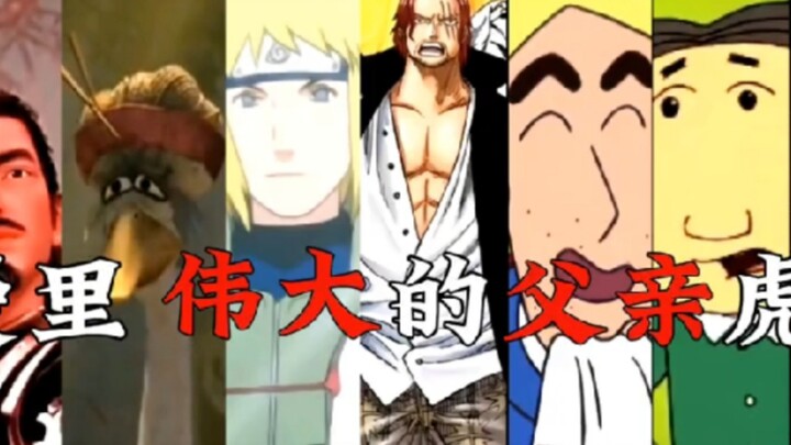 🔥Anime father rankings🔥