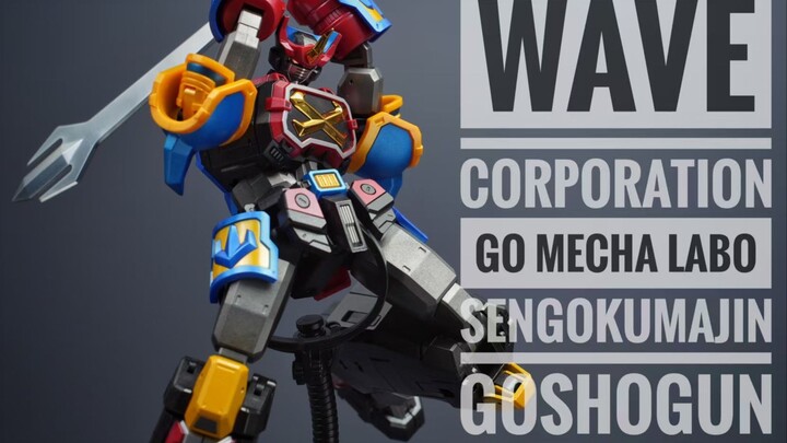 有彩蛋？ 它到底可以变成什么！！WAVE这个魔改新系列到底行不行！ GO!MECHA LABO  进 械 研 战国魔神 豪将军