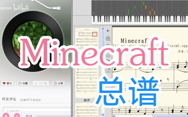 【我的世界】催泪背景音《Minecraft》 完美还原版 附谱