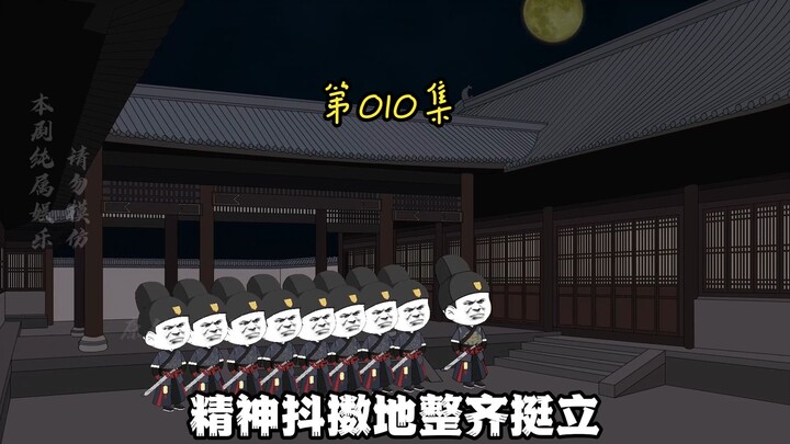 第十集 一众官员落网
