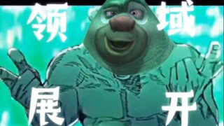 ⚡领域展开 坐杀牛仔⚡