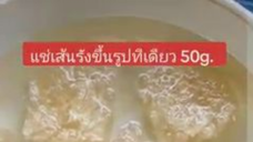 Bird's Nest Thai รังนกขึ้นรูป-ทรงสี่เหลี่ยม