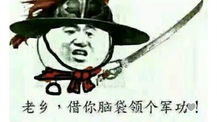 有哪些历史梗被玩得多了，就被潜移默化当成史实的案例？