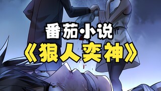 美女医生为了螺蛳粉吃到饱，竟然帮我毒晕6.5个男人#漫画解说 #漫画推荐 #二次元