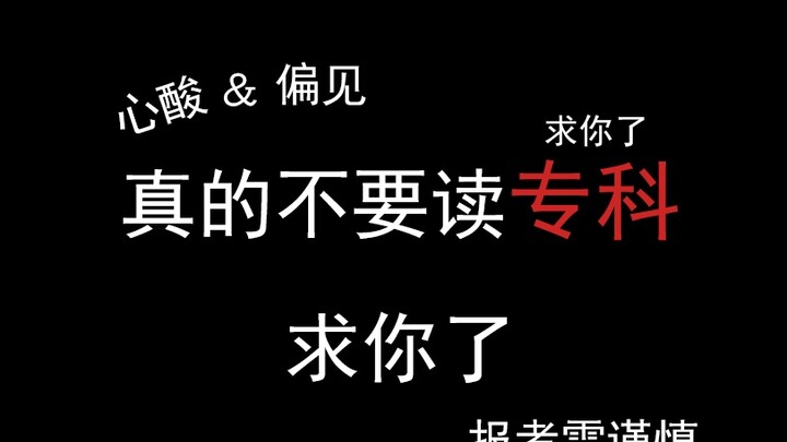 [ถึงพวกคุณที่กำลังกรอกใบสมัคร] วิทยาลัย กับ ระดับปริญญาตรี? มหาลัยรุ่นน้องดีไหม? มาพูดถึงสิ่งเหล่านั