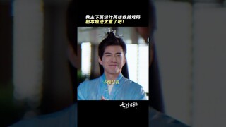 #七时吉祥 丁禹兮新剧示爱像孔雀开屏 前方英雄救美反面教材，圣凌教是戏精教吧！ #杨超越 #丁禹兮 | Love You Seven Times | 七时吉祥 | iQIYI
