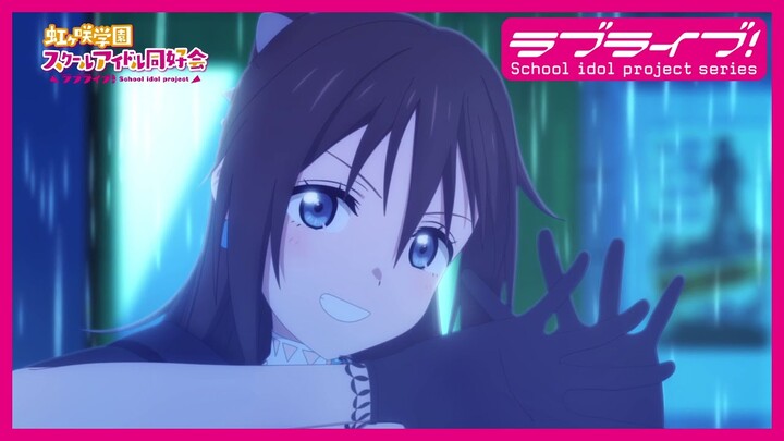 【限定公開】Solitude Rain / 桜坂しずく(CV.前田佳織里)【TVアニメ『ラブライブ！虹ヶ咲学園スクールアイドル同好会』第8話ダンスシーン映像】