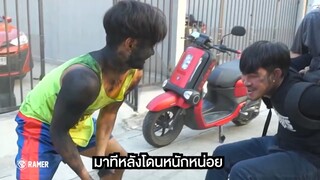 ดักต่อยเพื่อนหน้าดำ