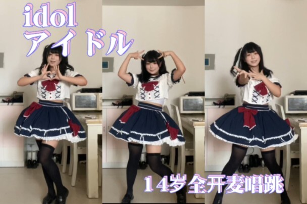 【星柠】14岁idol全开麦唱跳idol确定不来看看嘛？！